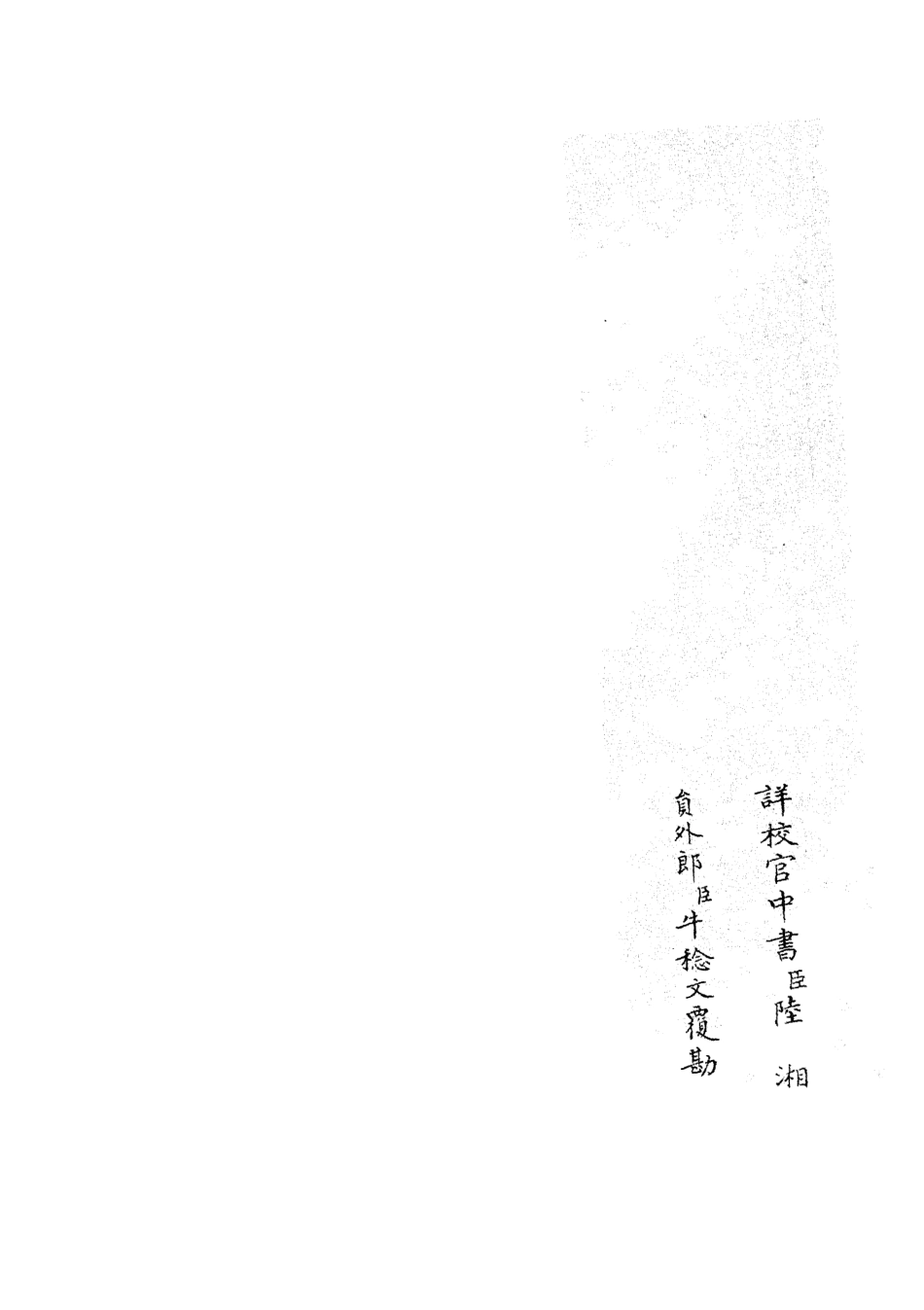 105682-四庫全書珍本初集子部藝術類之六藝之一錄116 .pdf_第2页