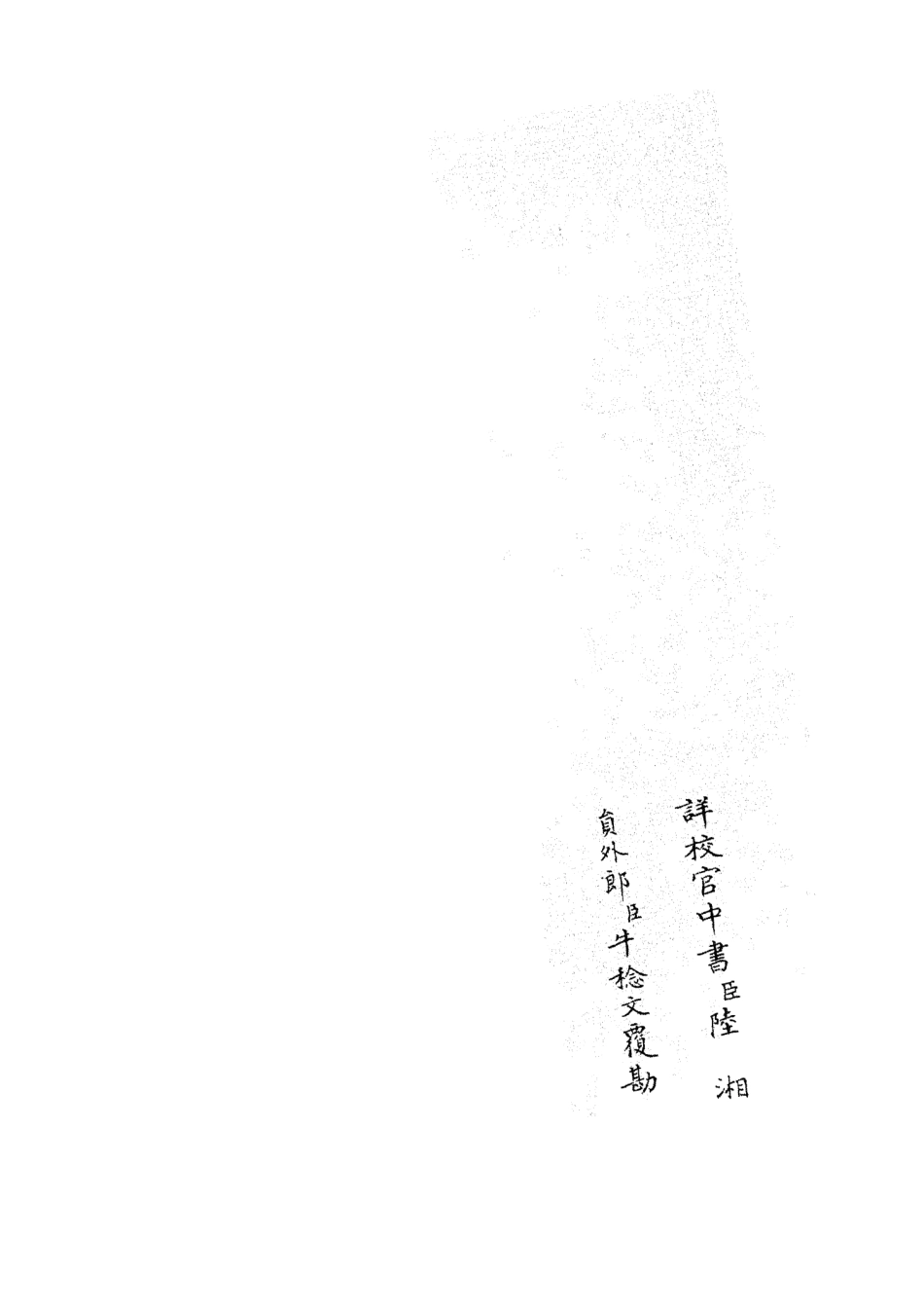 105681-四庫全書珍本初集子部藝術類之六藝之一錄115 .pdf_第2页