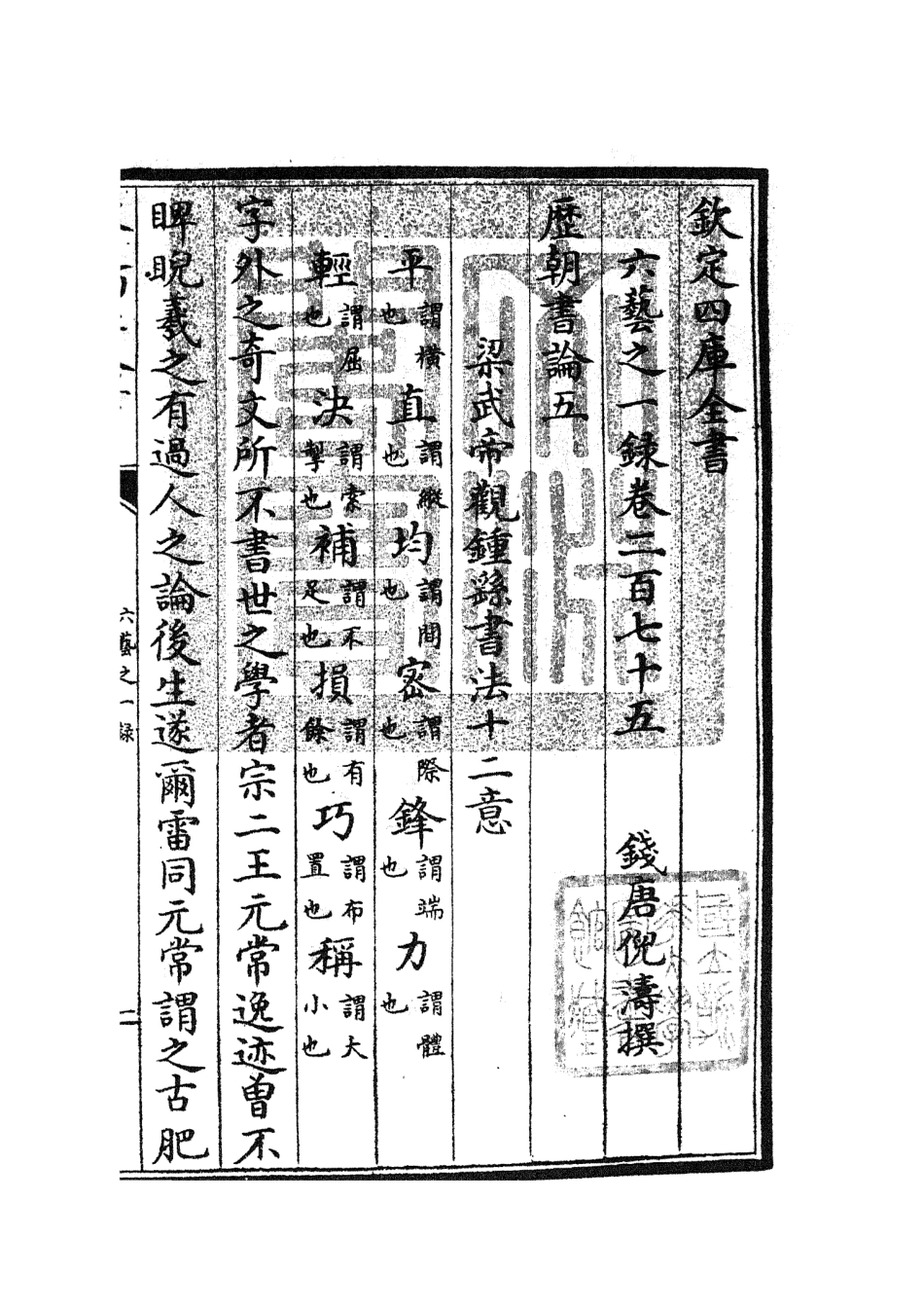 105681-四庫全書珍本初集子部藝術類之六藝之一錄115 .pdf_第3页