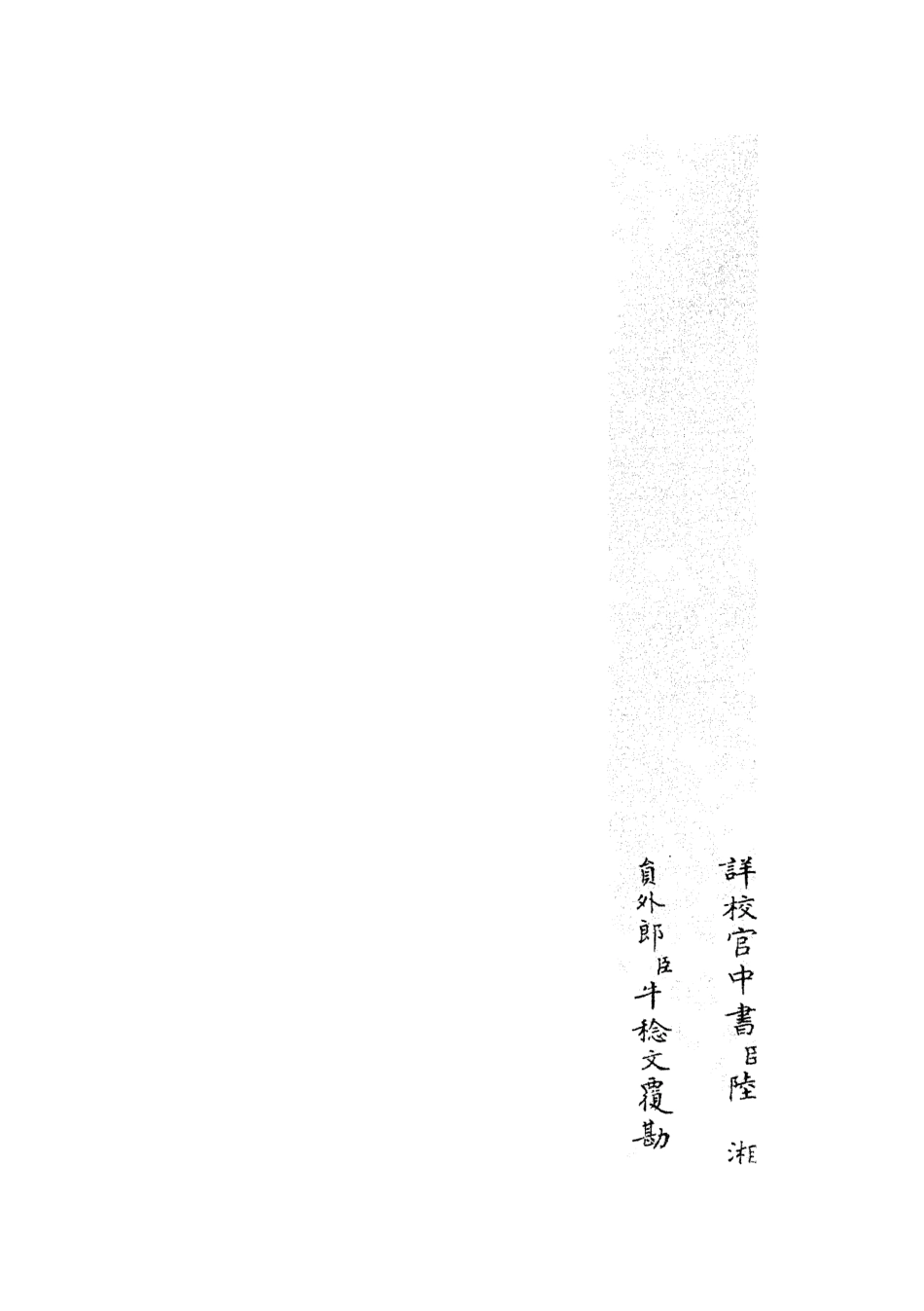 105680-四庫全書珍本初集子部藝術類之六藝之一錄114 .pdf_第2页
