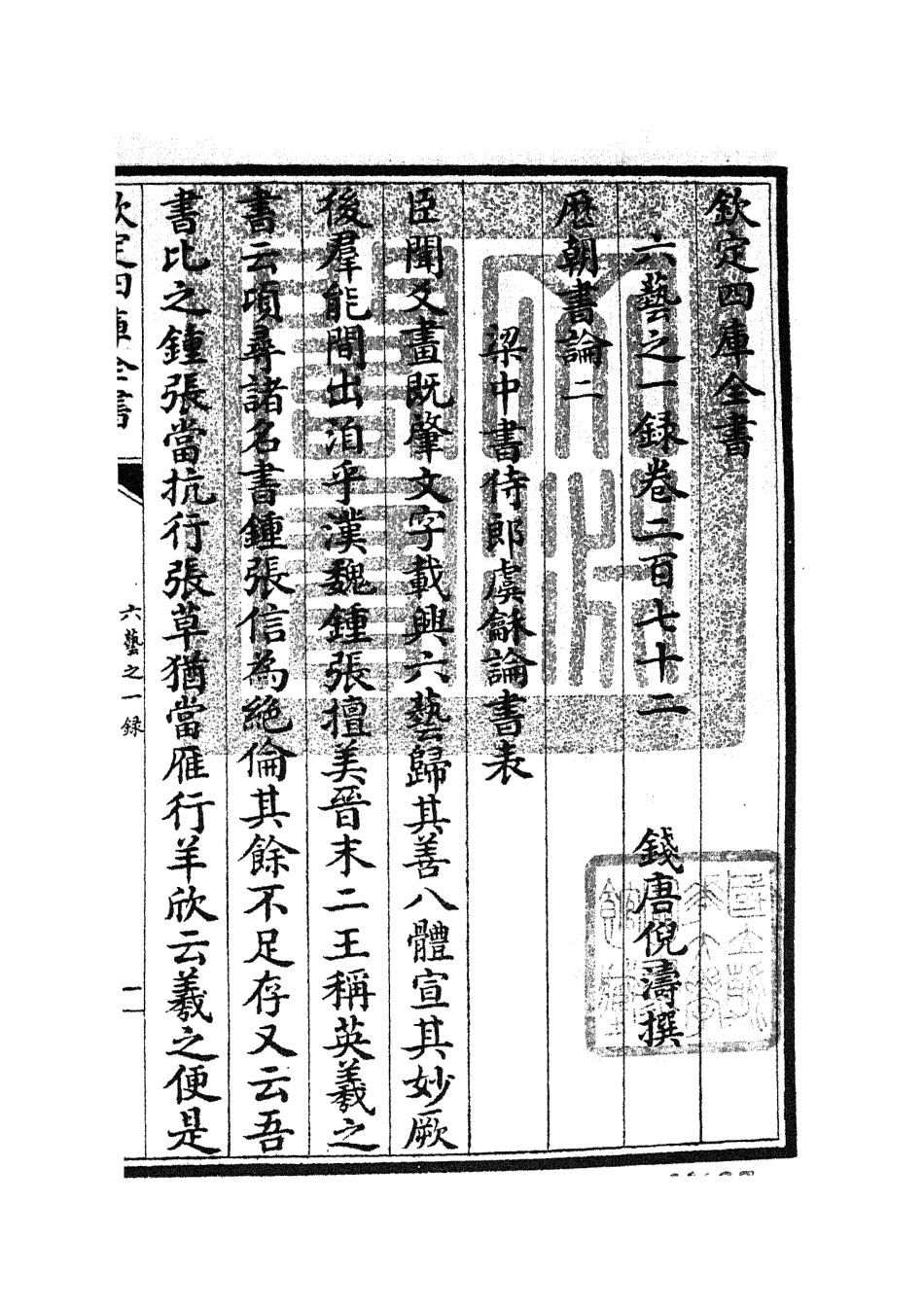 105680-四庫全書珍本初集子部藝術類之六藝之一錄114 .pdf_第3页