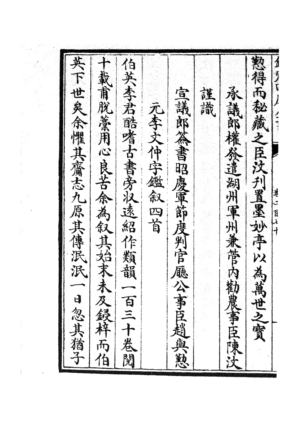 105679-四庫全書珍本初集子部藝術類之六藝之一錄113 .pdf_第3页