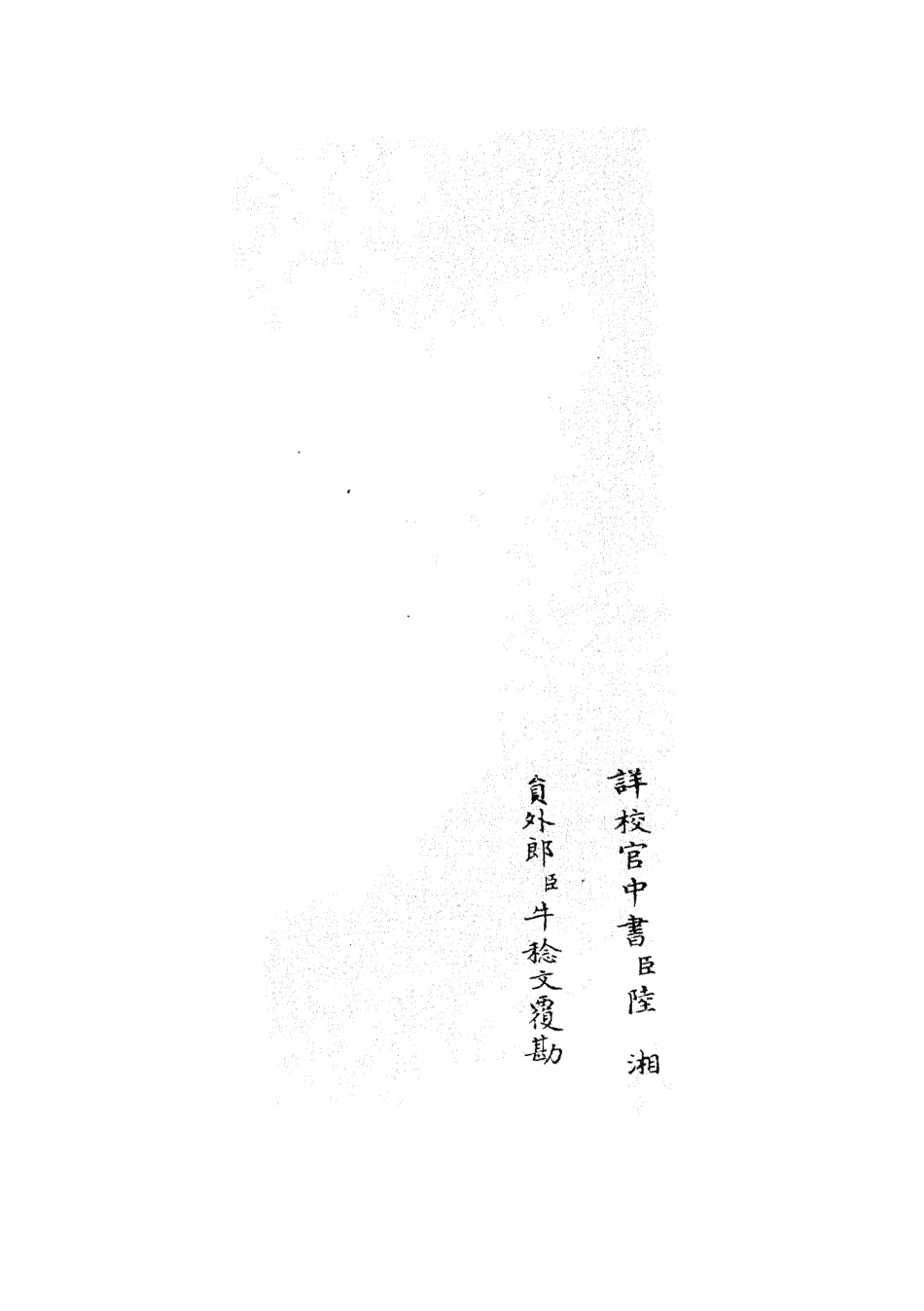 105678-四庫全書珍本初集子部藝術類之六藝之一錄112 .pdf_第2页
