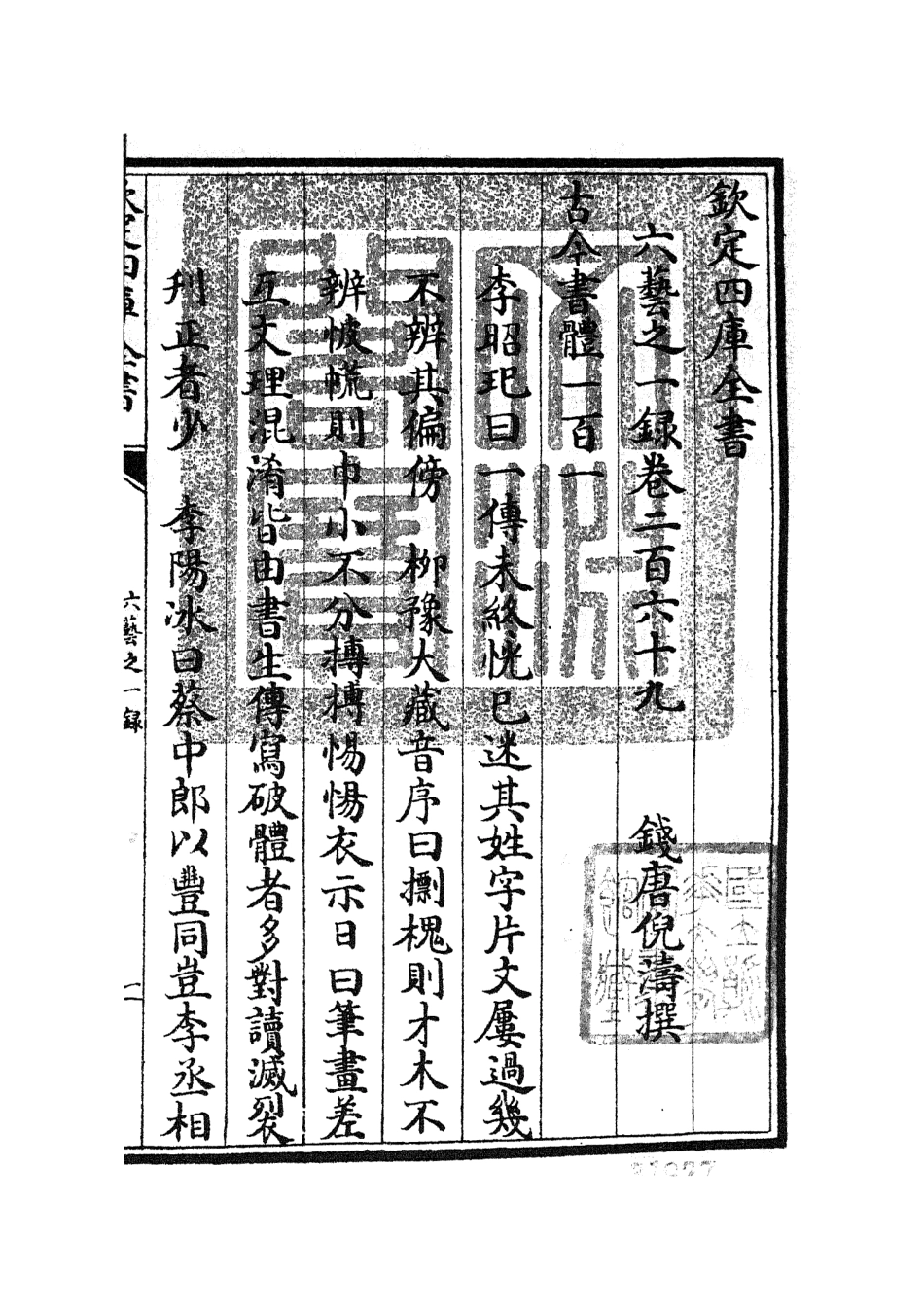 105678-四庫全書珍本初集子部藝術類之六藝之一錄112 .pdf_第3页