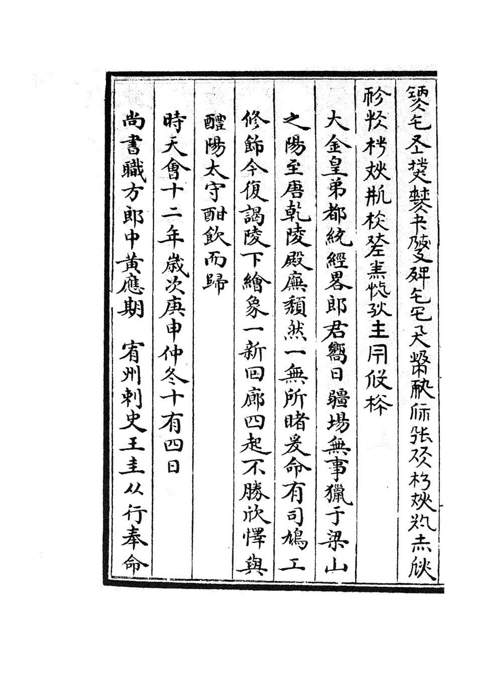 105676-四庫全書珍本初集子部藝術類之六藝之一錄110 .pdf_第3页