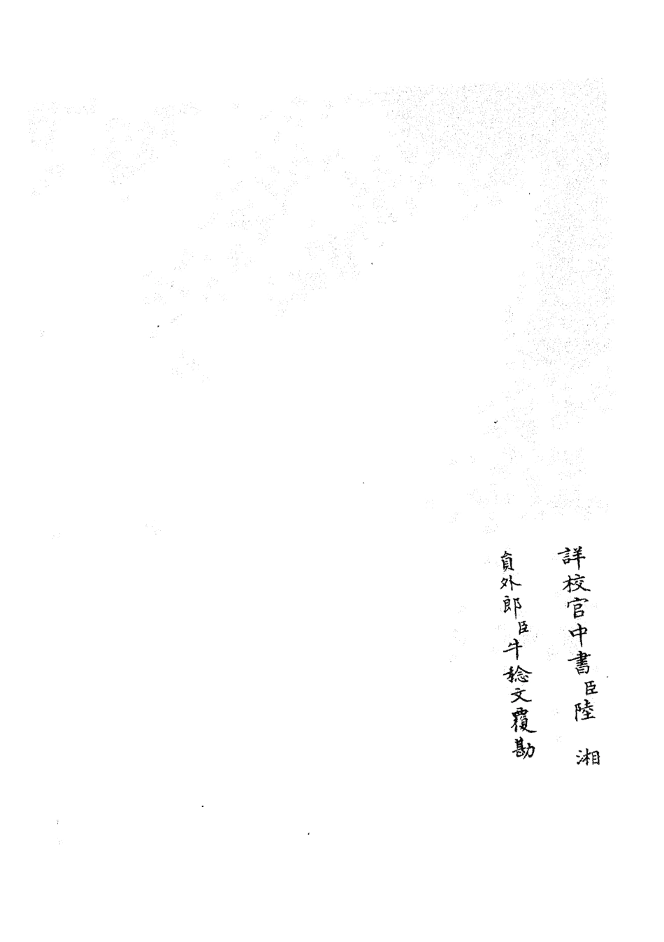 105674-四庫全書珍本初集子部藝術類之六藝之一錄108 .pdf_第2页