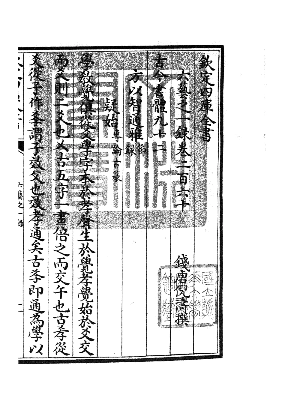 105674-四庫全書珍本初集子部藝術類之六藝之一錄108 .pdf_第3页