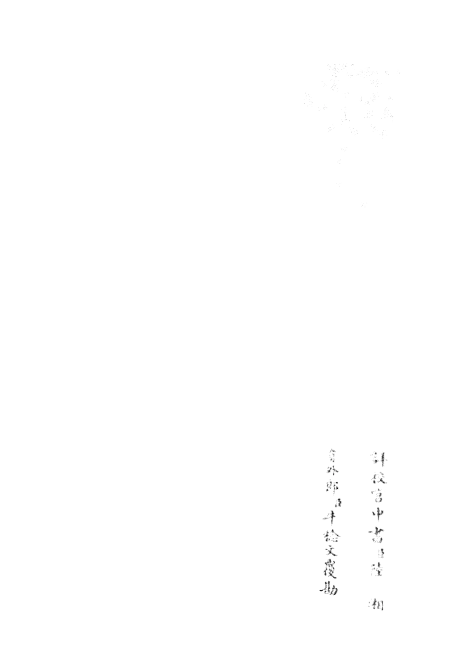 105673-四庫全書珍本初集子部藝術類之六藝之一錄107 .pdf_第2页