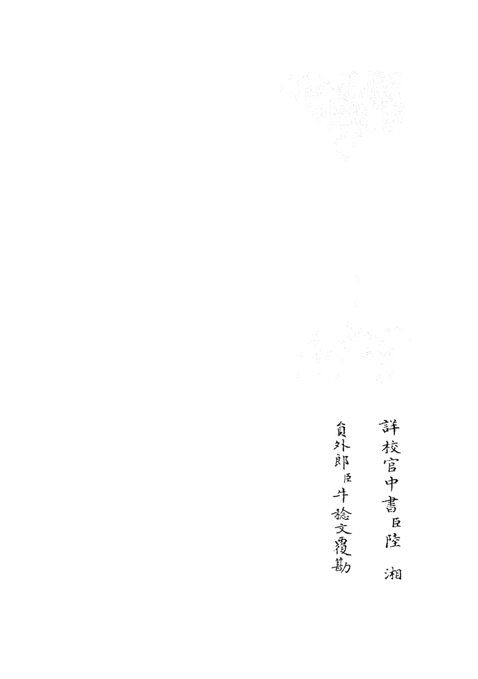 105670-四庫全書珍本初集子部藝術類之六藝之一錄104 .pdf_第2页