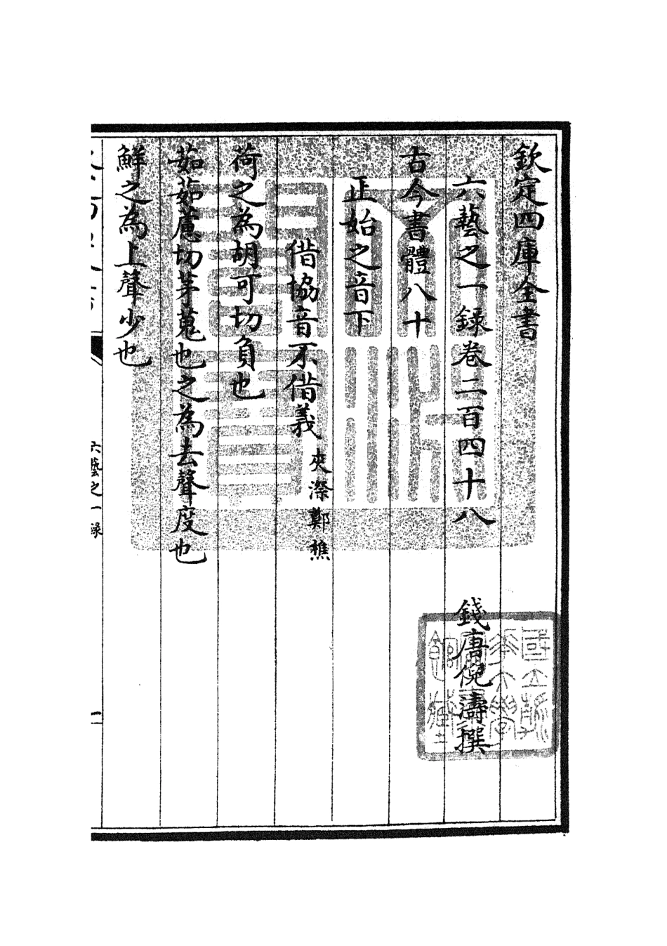 105670-四庫全書珍本初集子部藝術類之六藝之一錄104 .pdf_第3页