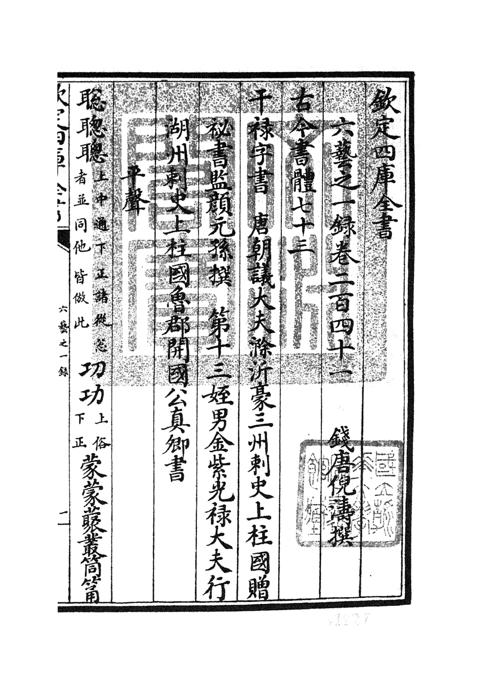 105668-四庫全書珍本初集子部藝術類之六藝之一錄102 .pdf_第3页