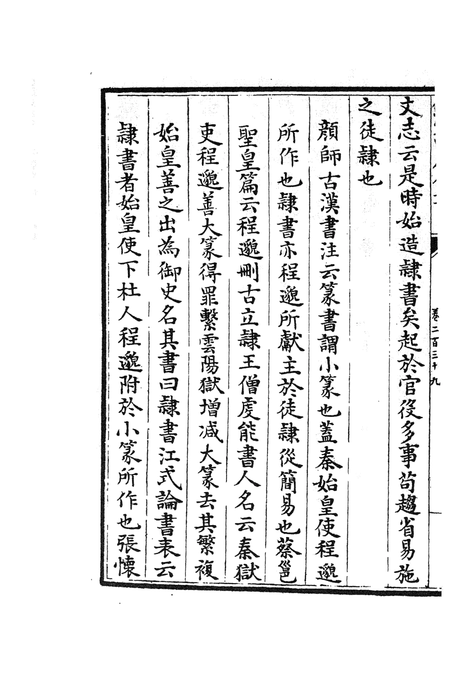 105667-四庫全書珍本初集子部藝術類之六藝之一錄101 .pdf_第3页