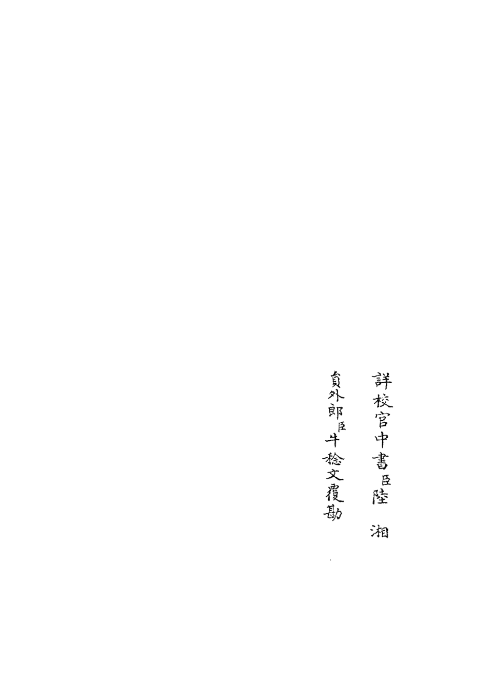 105663-四庫全書珍本初集子部藝術類之六藝之一錄097 .pdf_第2页
