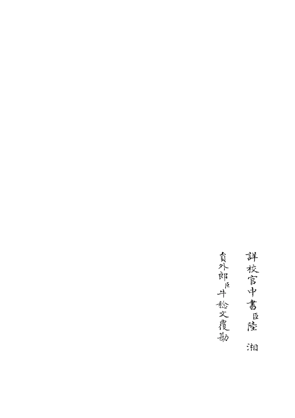 105662-四庫全書珍本初集子部藝術類之六藝之一錄096 .pdf_第2页