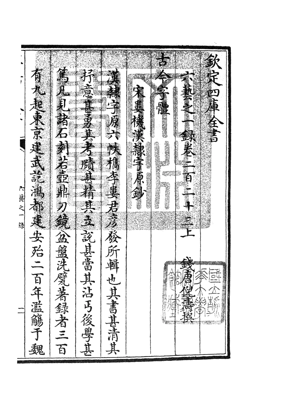 105662-四庫全書珍本初集子部藝術類之六藝之一錄096 .pdf_第3页