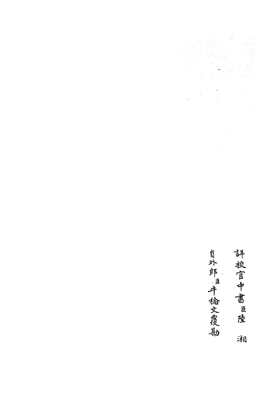 105659-四庫全書珍本初集子部藝術類之六藝之一錄093 .pdf_第2页