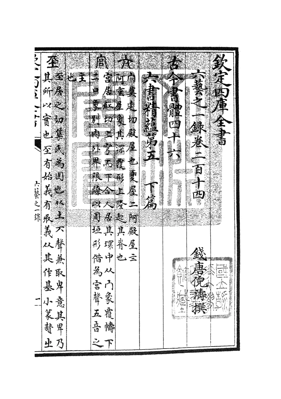 105659-四庫全書珍本初集子部藝術類之六藝之一錄093 .pdf_第3页