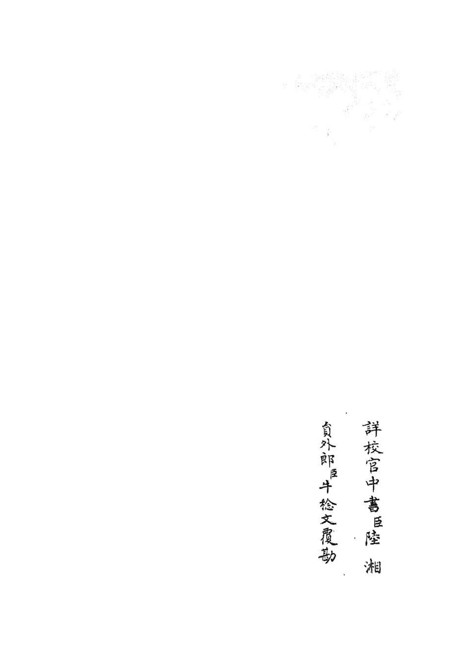 105658-四庫全書珍本初集子部藝術類之六藝之一錄092 .pdf_第2页