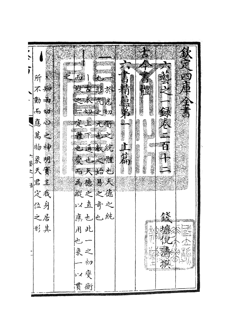 105658-四庫全書珍本初集子部藝術類之六藝之一錄092 .pdf_第3页