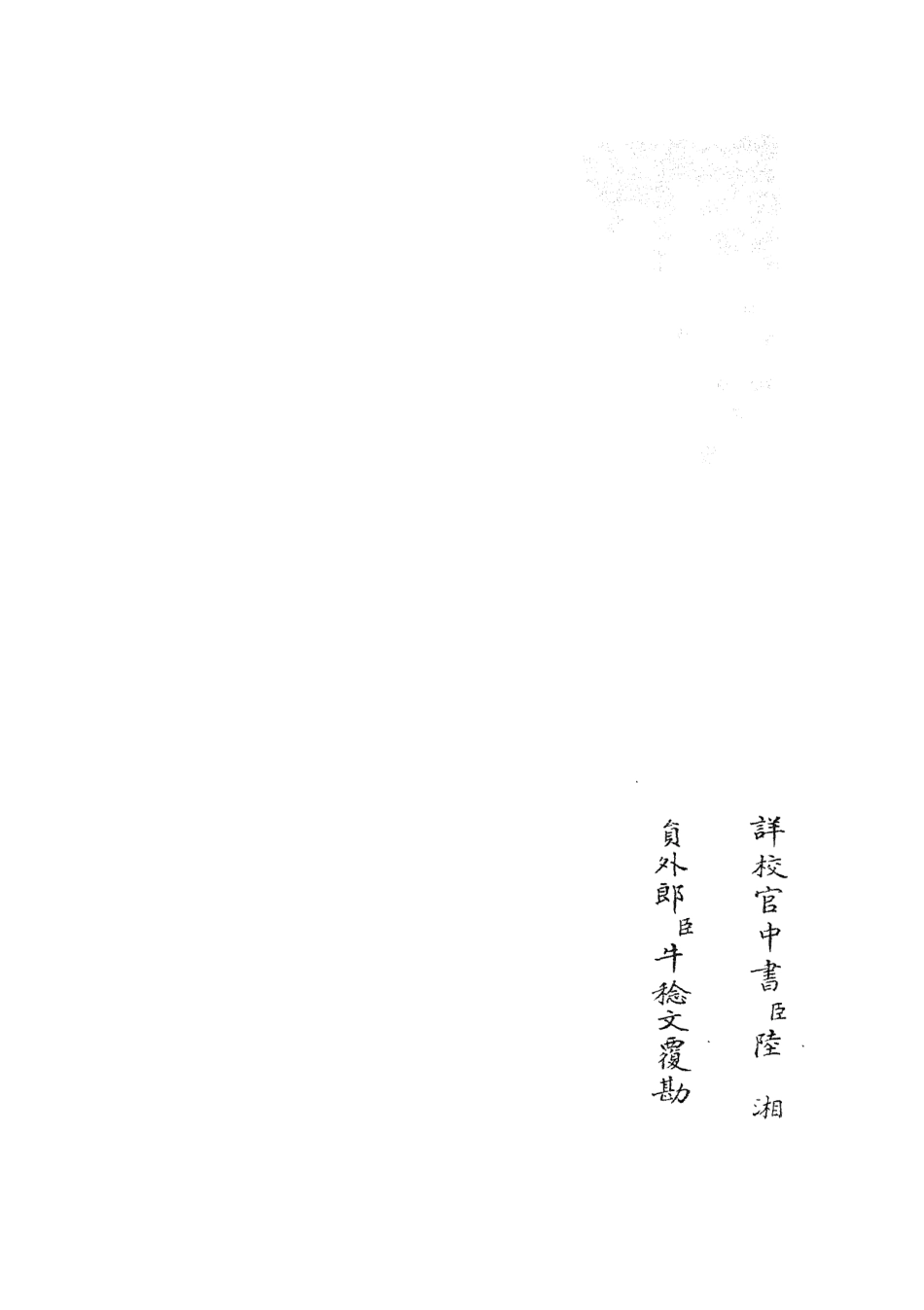 105657-四庫全書珍本初集子部藝術類之六藝之一錄091 .pdf_第2页