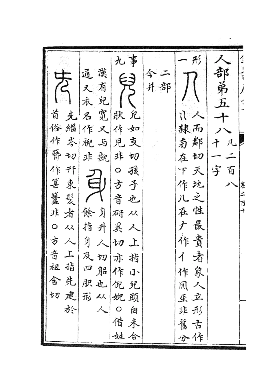 105656-四庫全書珍本初集子部藝術類之六藝之一錄090 .pdf_第3页