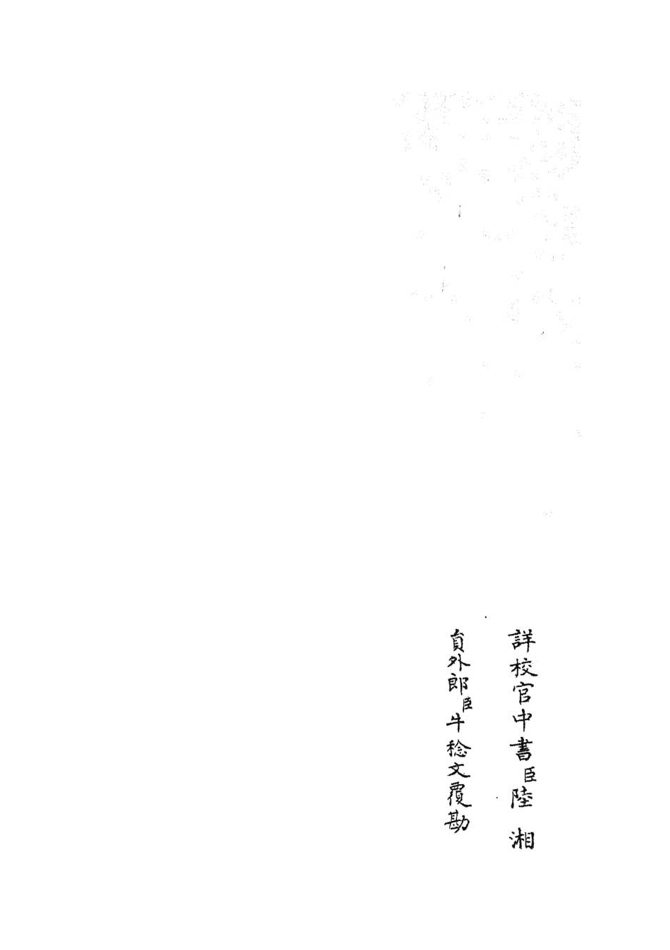 105655-四庫全書珍本初集子部藝術類之六藝之一錄089 .pdf_第2页