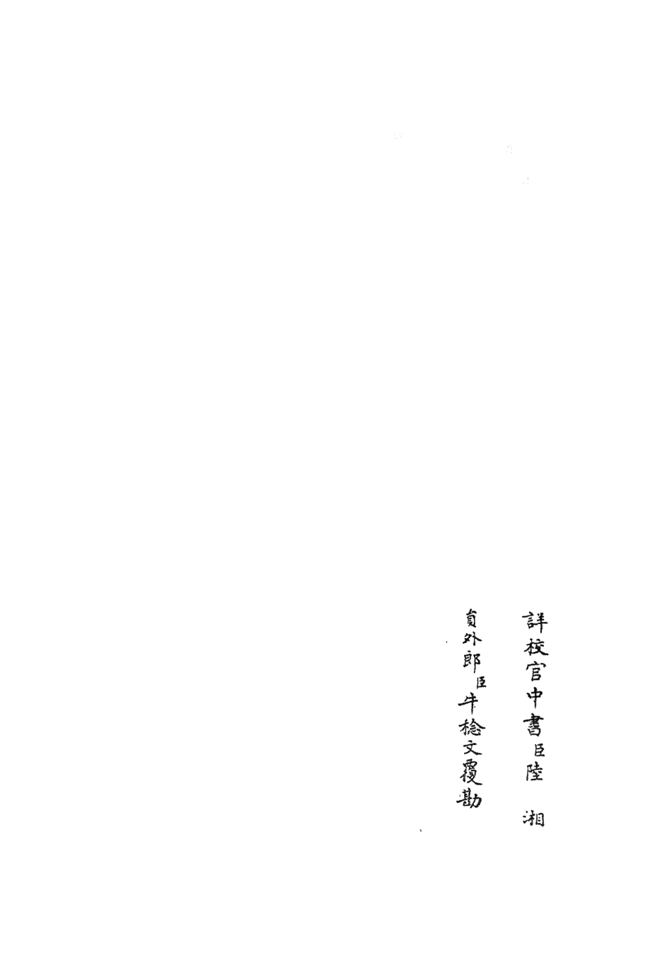 105652-四庫全書珍本初集子部藝術類之六藝之一錄086 .pdf_第2页