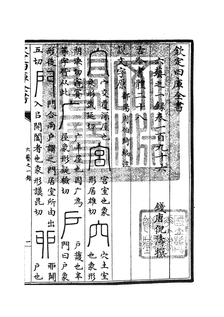 105650-四庫全書珍本初集子部藝術類之六藝之一錄084 .pdf_第3页