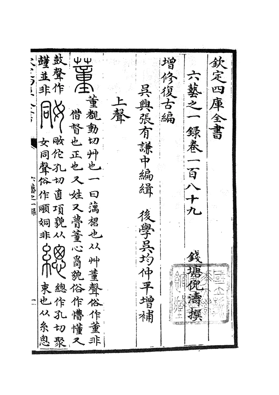 105648-四庫全書珍本初集子部藝術類之六藝之一錄082 .pdf_第2页