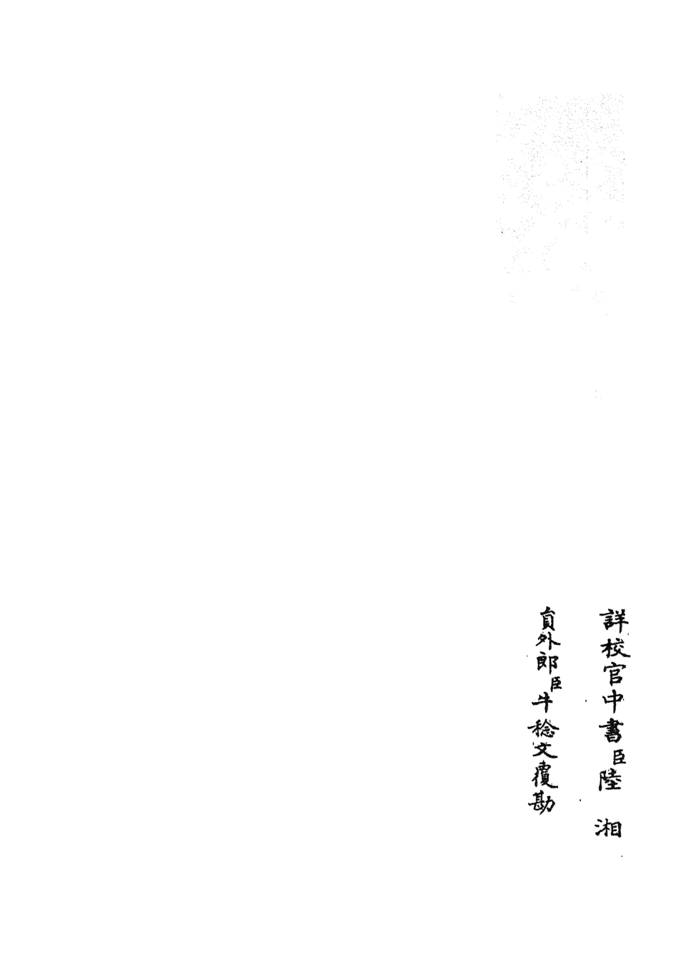 105642-四庫全書珍本初集子部藝術類之六藝之一錄076 .pdf_第2页