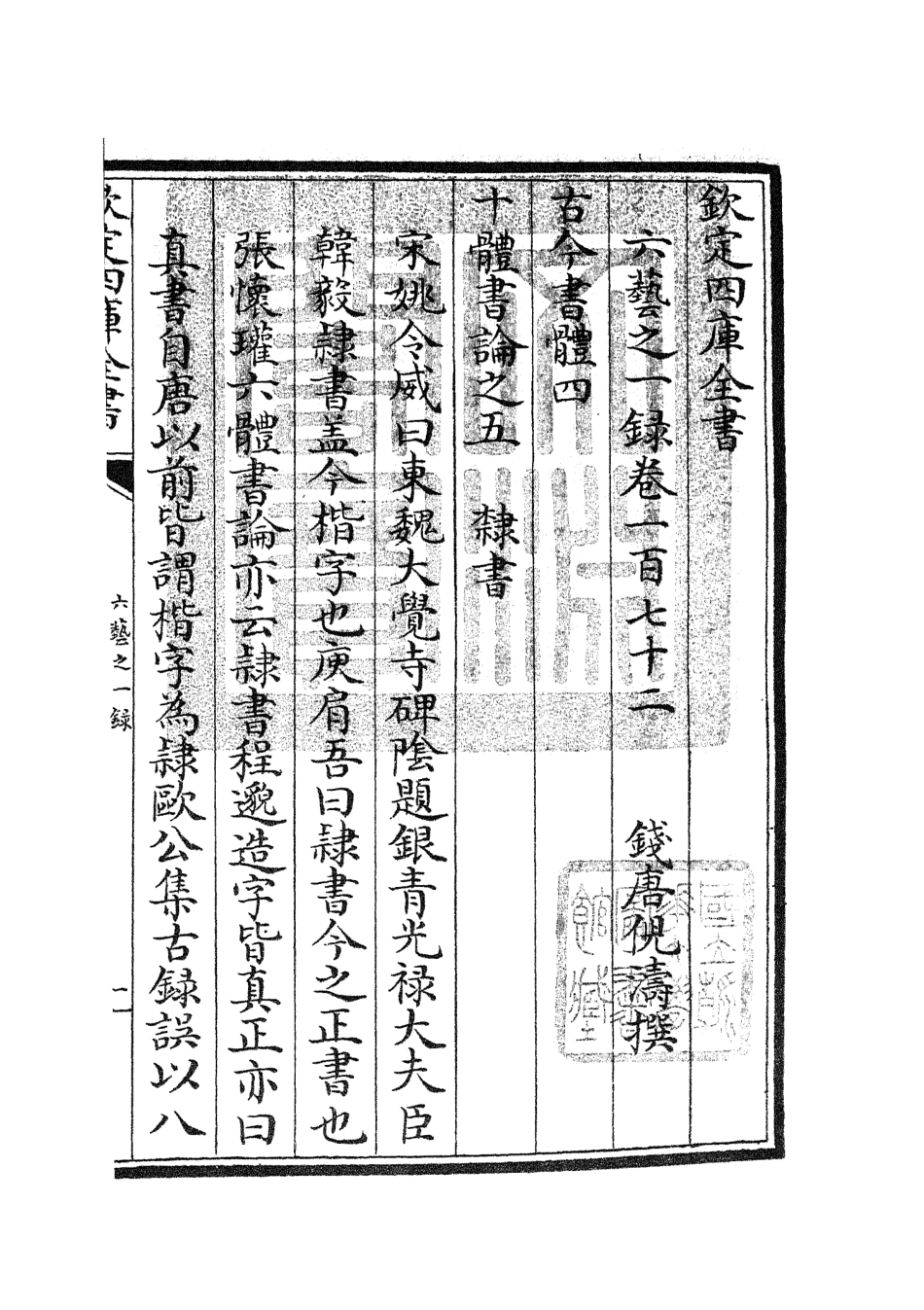 105642-四庫全書珍本初集子部藝術類之六藝之一錄076 .pdf_第3页