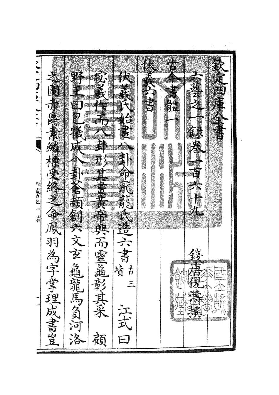 105641-四庫全書珍本初集子部藝術類之六藝之一錄075 .pdf_第3页