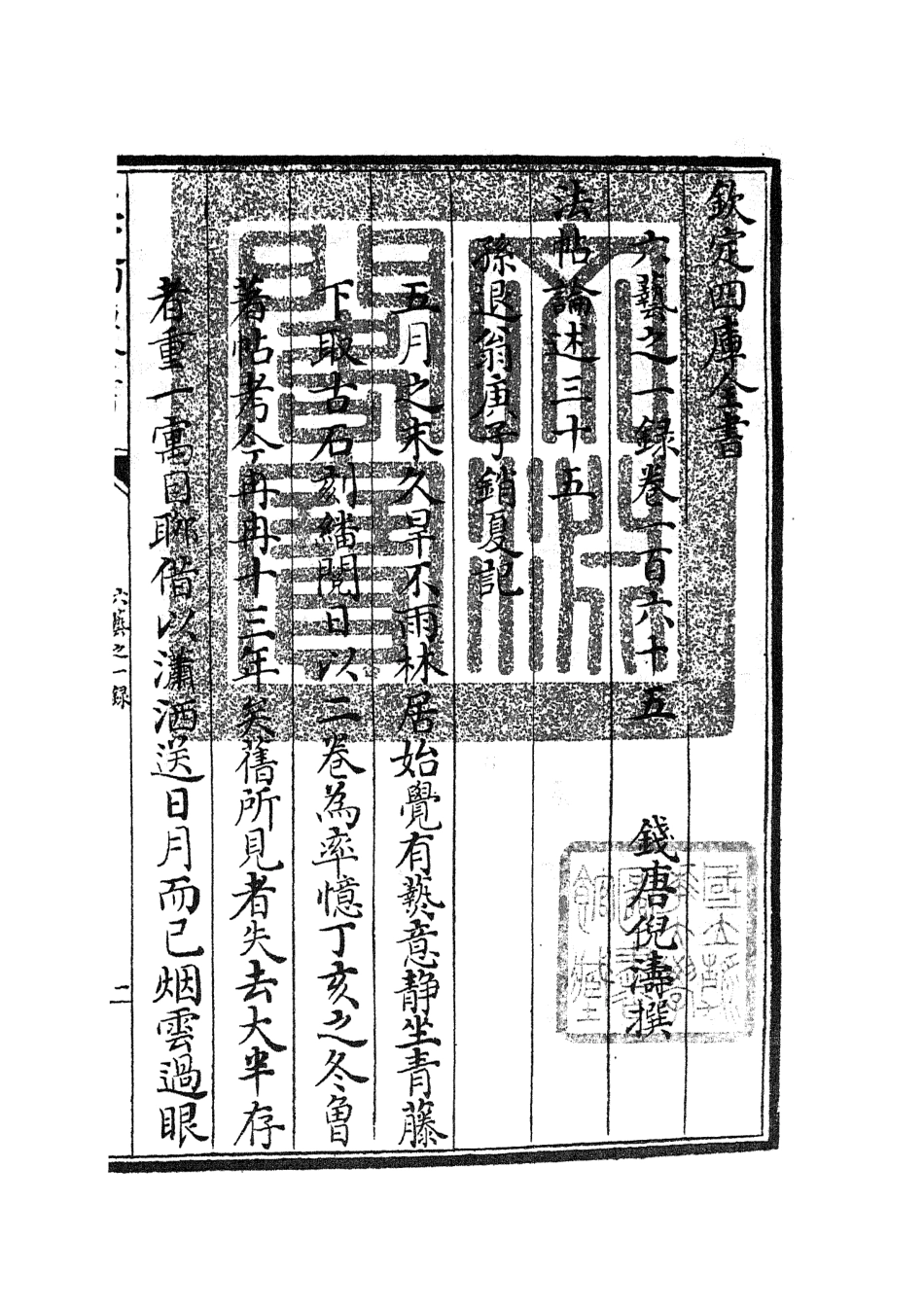 105639-四庫全書珍本初集子部藝術類之六藝之一錄073 .pdf_第3页