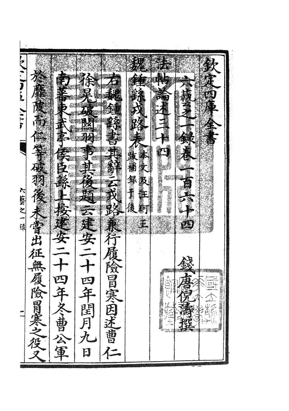 105638-四庫全書珍本初集子部藝術類之六藝之一錄072 .pdf_第3页