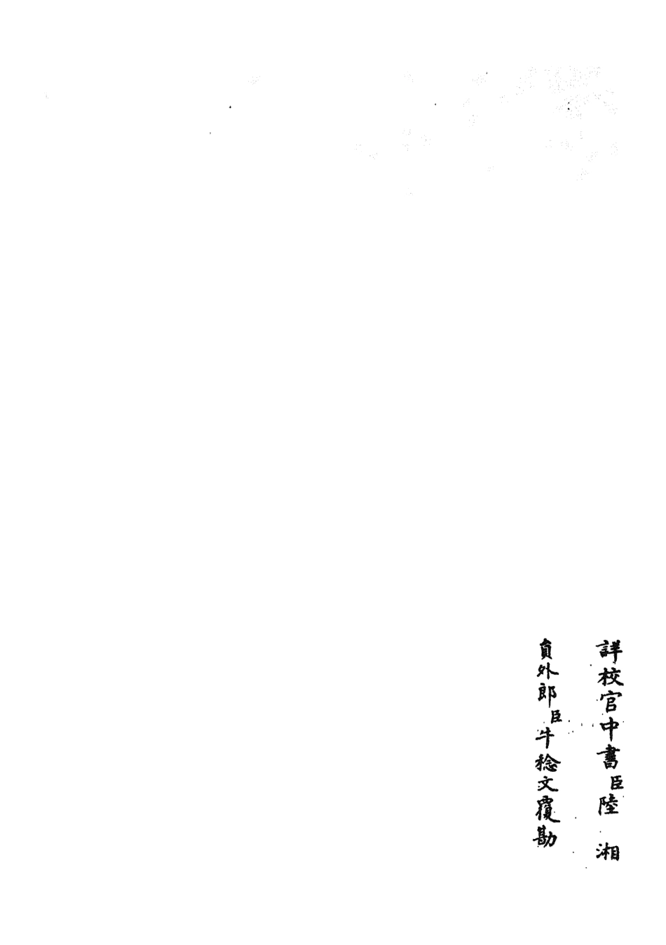 105636-四庫全書珍本初集子部藝術類之六藝之一錄070 .pdf_第2页