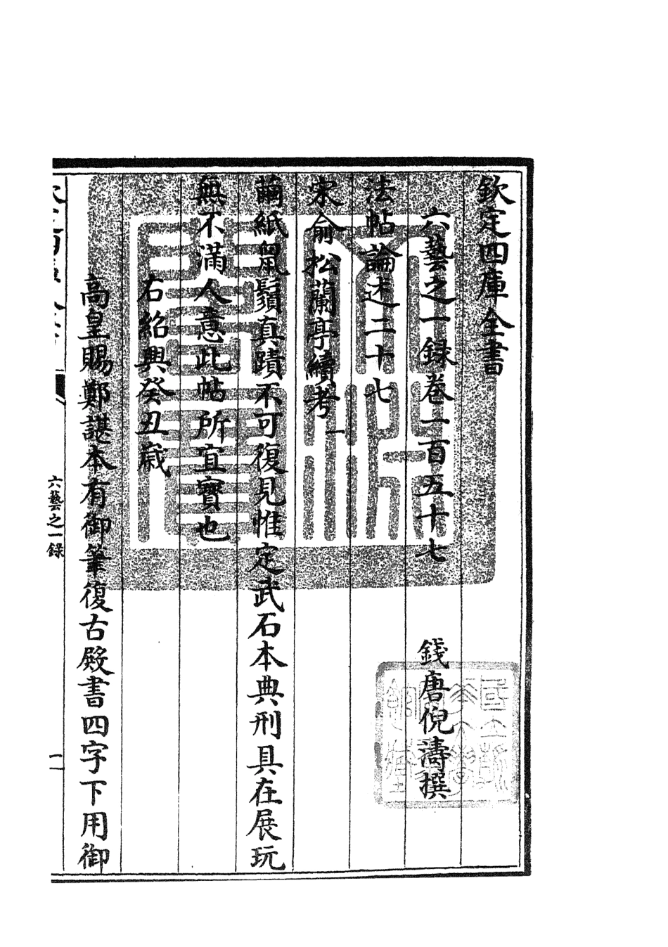 105636-四庫全書珍本初集子部藝術類之六藝之一錄070 .pdf_第3页
