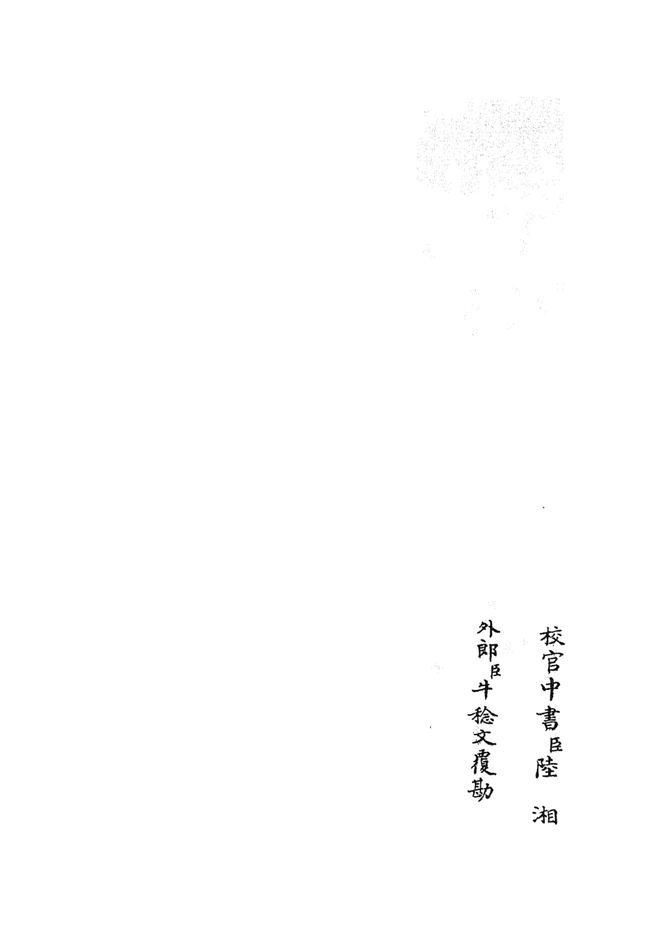 105635-四庫全書珍本初集子部藝術類之六藝之一錄069 .pdf_第2页