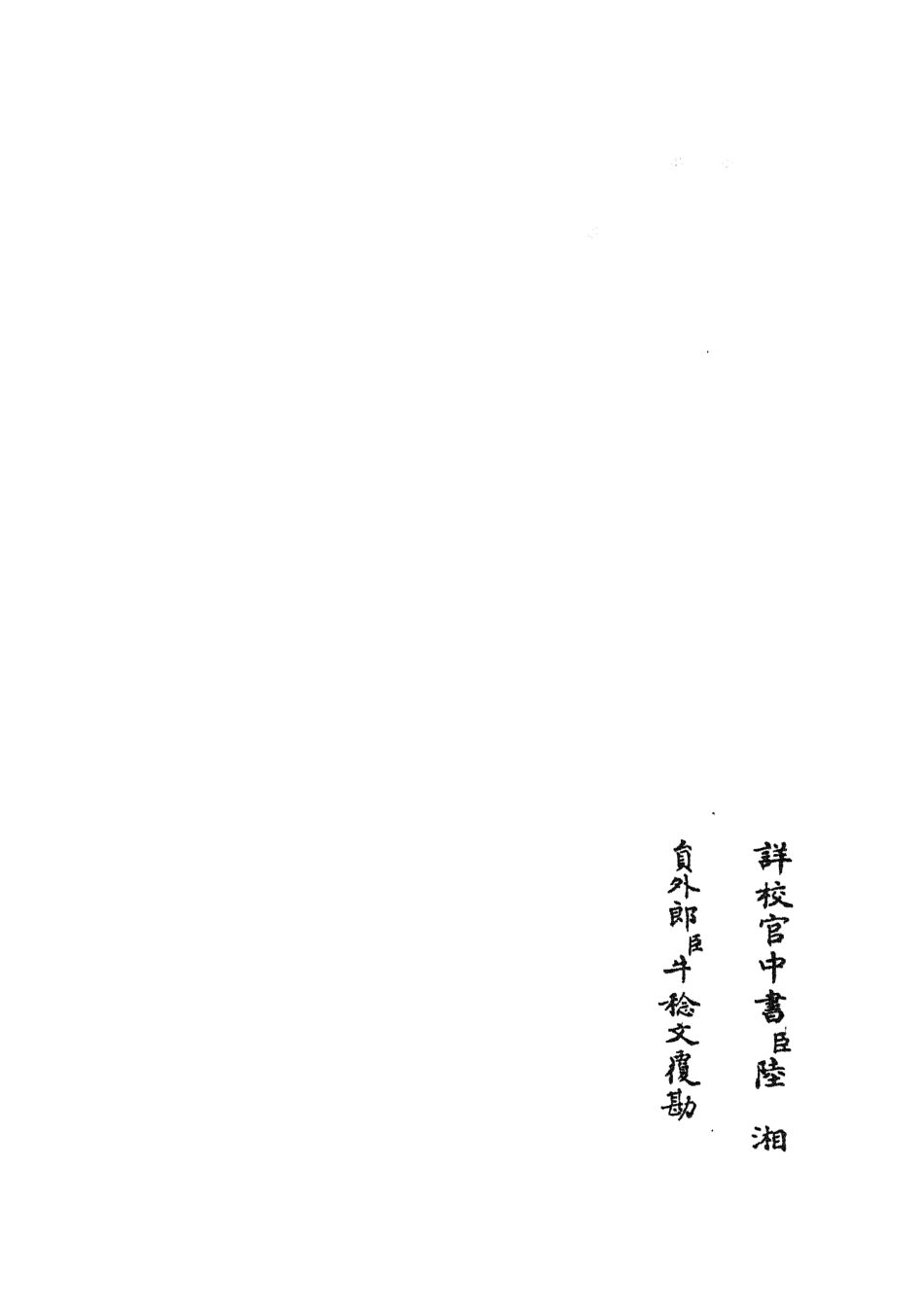 105634-四庫全書珍本初集子部藝術類之六藝之一錄068 .pdf_第2页