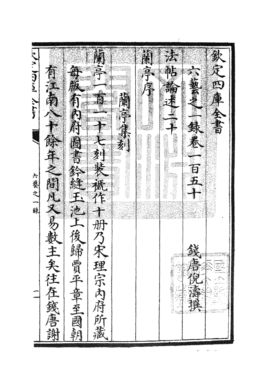 105633-四庫全書珍本初集子部藝術類之六藝之一錄067 .pdf_第3页
