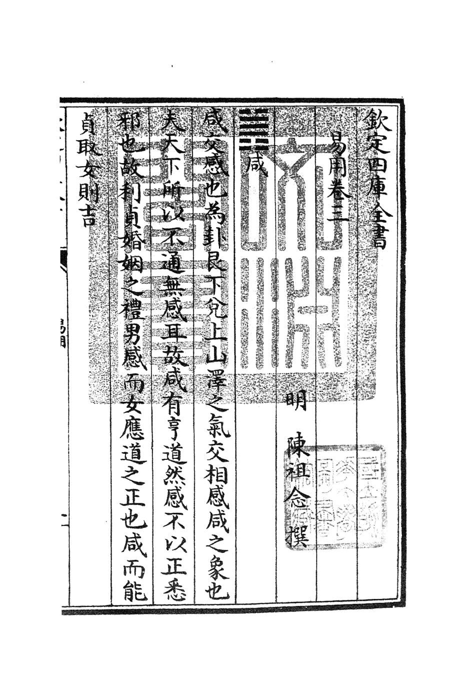 104823-四庫全書珍本初集經部易類之易用03 .pdf_第3页