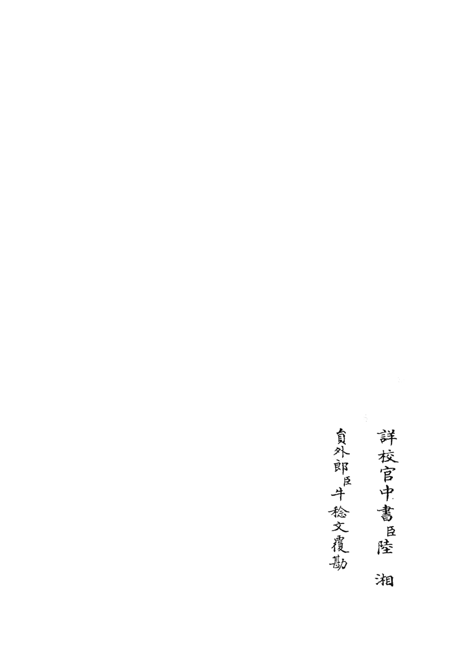 105628-四庫全書珍本初集子部藝術類之六藝之一錄062 .pdf_第2页
