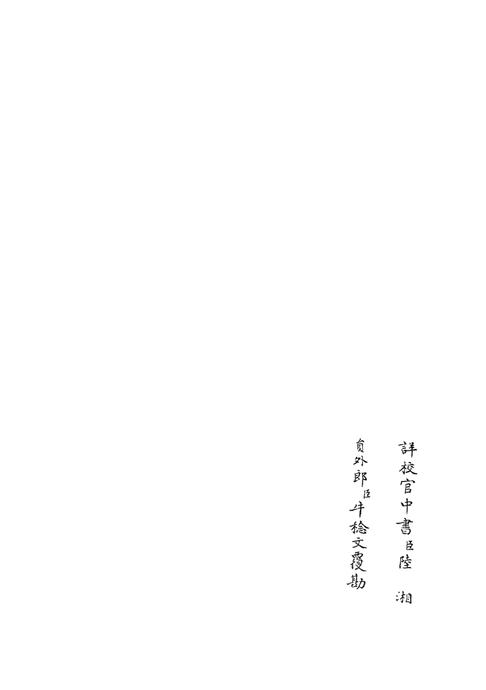 105624-四庫全書珍本初集子部藝術類之六藝之一錄058 .pdf_第2页