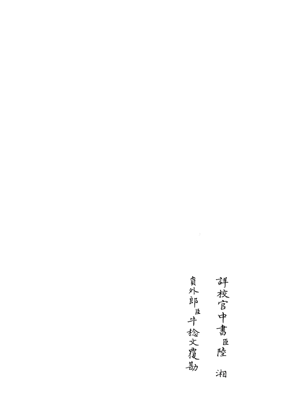 105621-四庫全書珍本初集子部藝術類之六藝之一錄055 .pdf_第2页