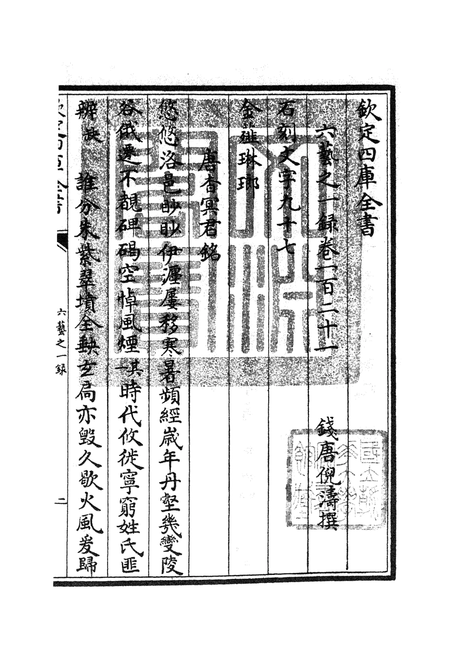 105621-四庫全書珍本初集子部藝術類之六藝之一錄055 .pdf_第3页