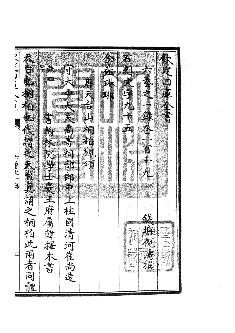 105620-四庫全書珍本初集子部藝術類之六藝之一錄054 .pdf_第3页