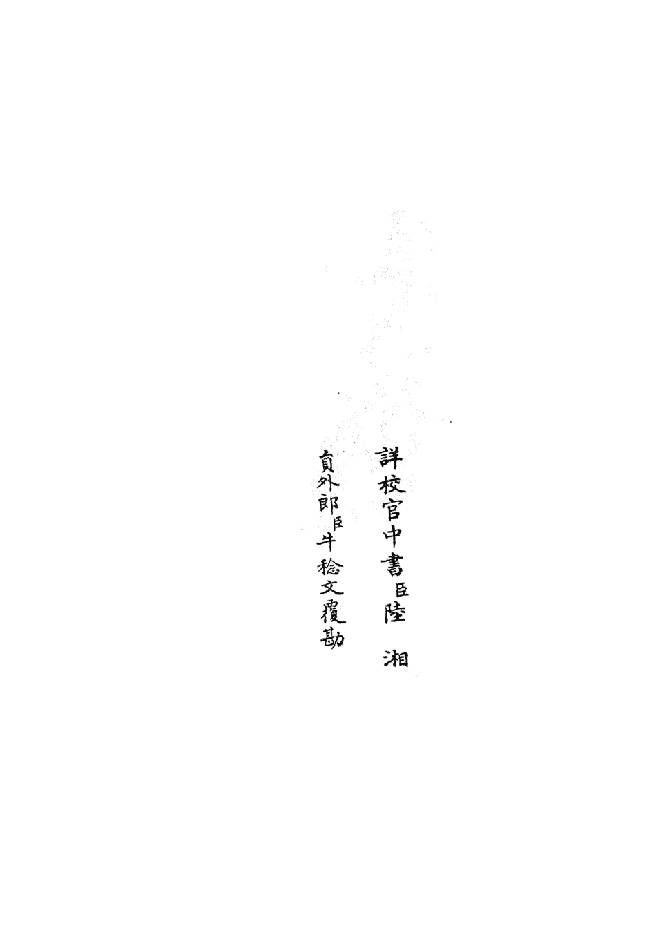 105618-四庫全書珍本初集子部藝術類之六藝之一錄052 .pdf_第2页
