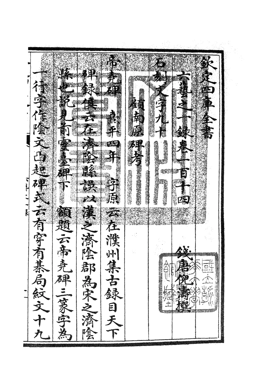 105618-四庫全書珍本初集子部藝術類之六藝之一錄052 .pdf_第3页