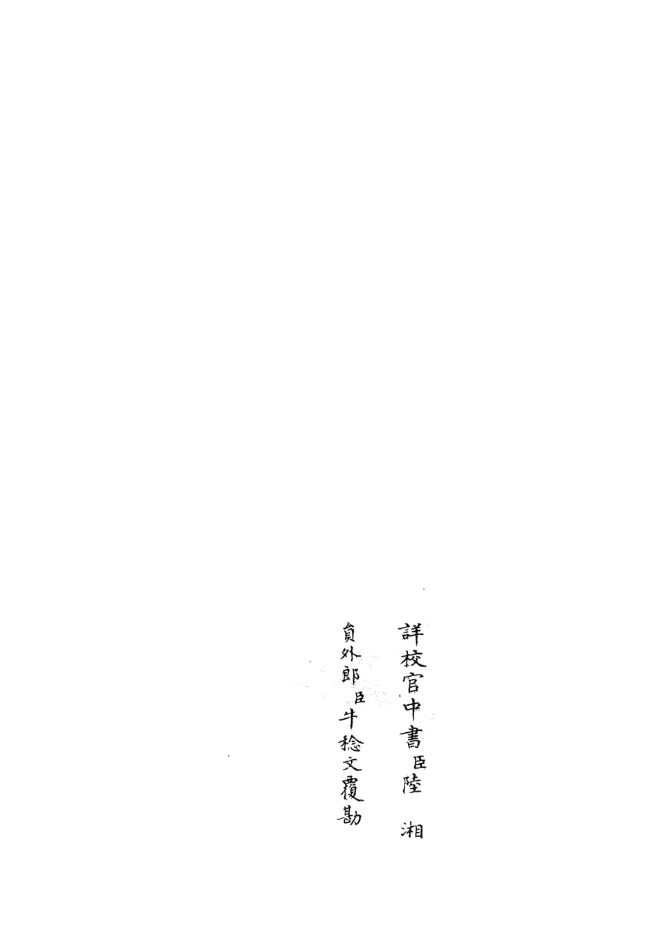 105617-四庫全書珍本初集子部藝術類之六藝之一錄051 .pdf_第2页