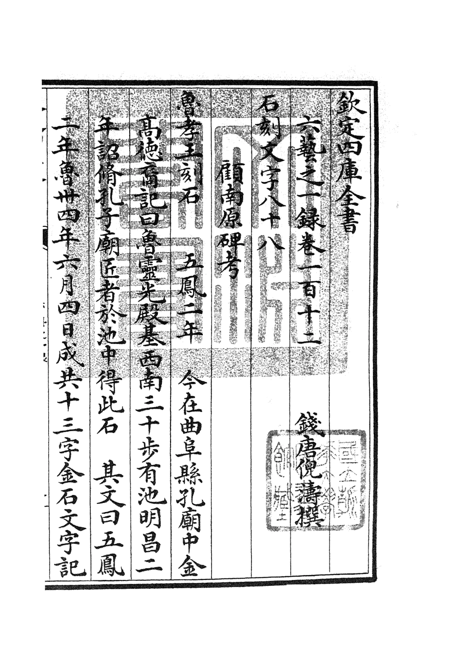105617-四庫全書珍本初集子部藝術類之六藝之一錄051 .pdf_第3页