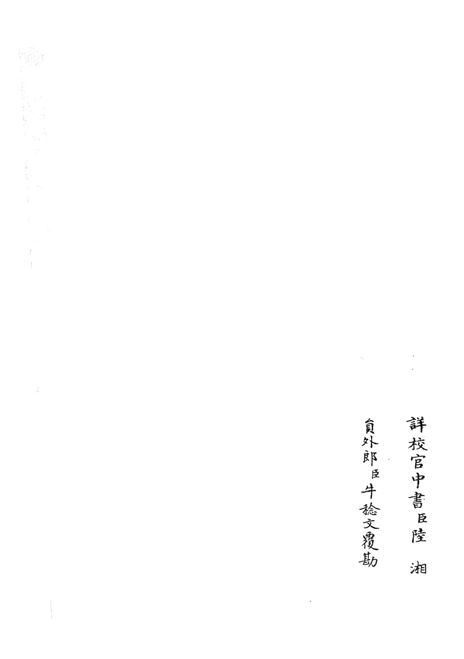 105616-四庫全書珍本初集子部藝術類之六藝之一錄050 .pdf_第2页